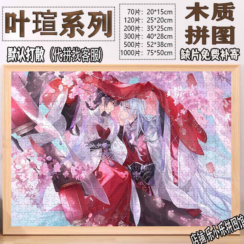 2024新款叶瑄木质拼图100
