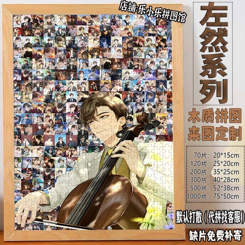 2024新款左然未定事件簿