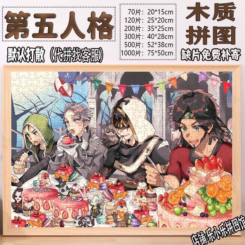 2024新款第五人格1000片