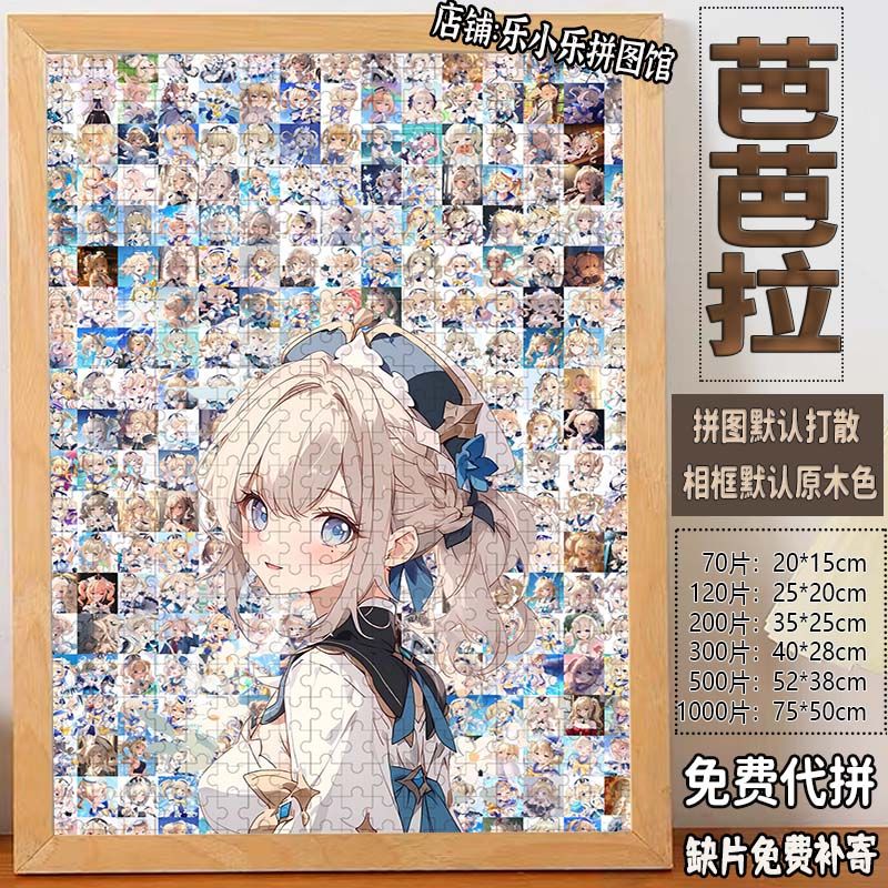 2024新款原神芭芭拉马赛