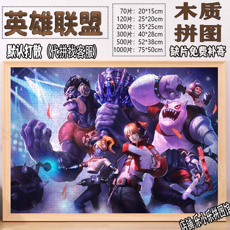2024新款英雄联盟1000片