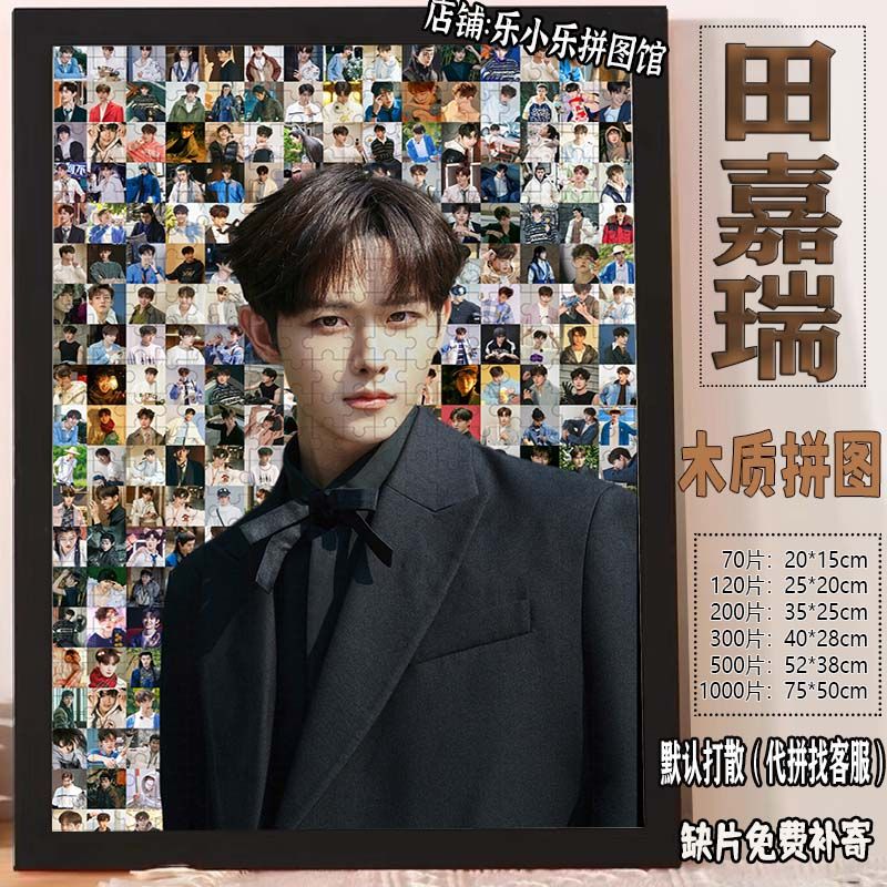 2024新款田嘉瑞马赛克木