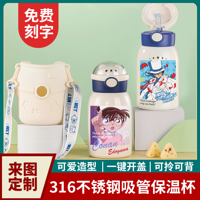 2024名侦探柯南吸管保温
