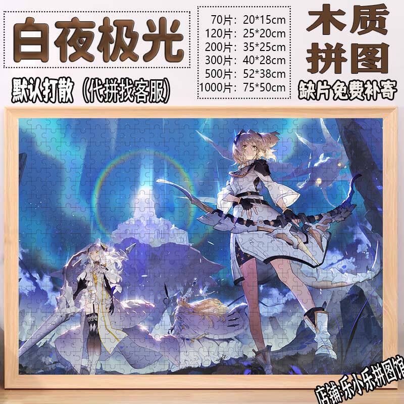 2024新款白夜极光1000片