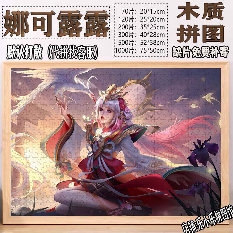 2024新款王者荣耀娜可露