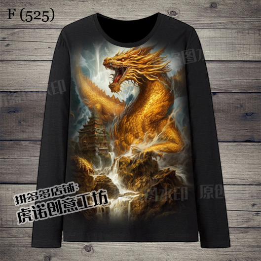 2024印龙的图案印花图案长袖衣服装创意个性圆领3D数码上衣定制