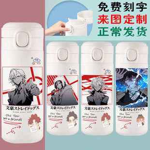 2024新款文豪野犬保温杯中岛敦太宰治国木田独步二次元学生直饮便