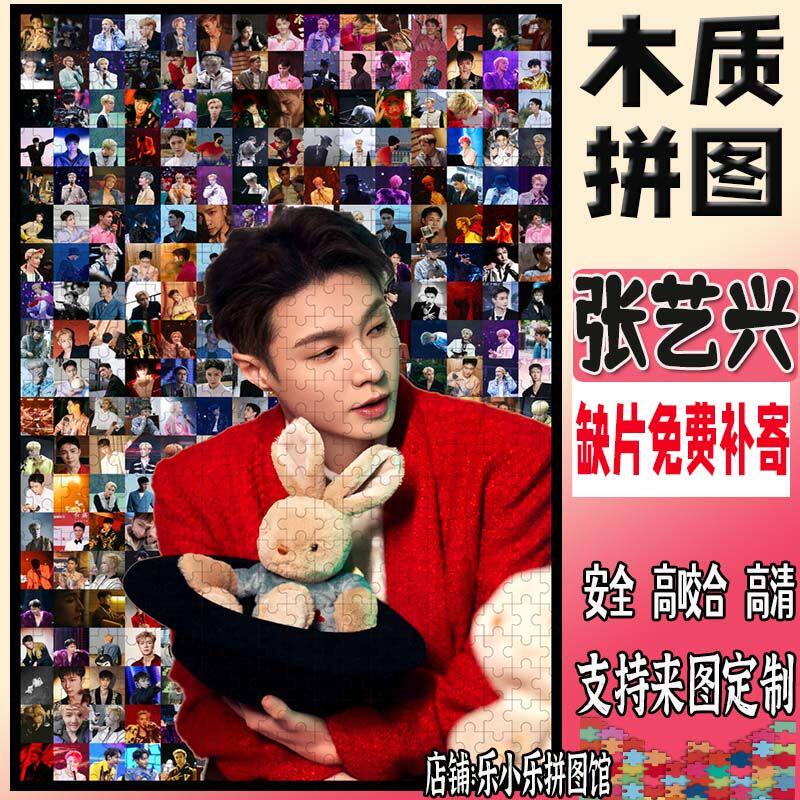 2024张艺兴马赛克木质拼