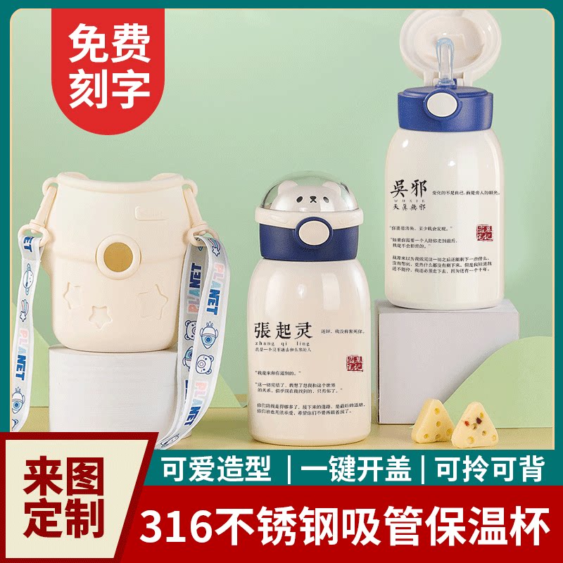 2024盗墓笔记吸管保温杯
