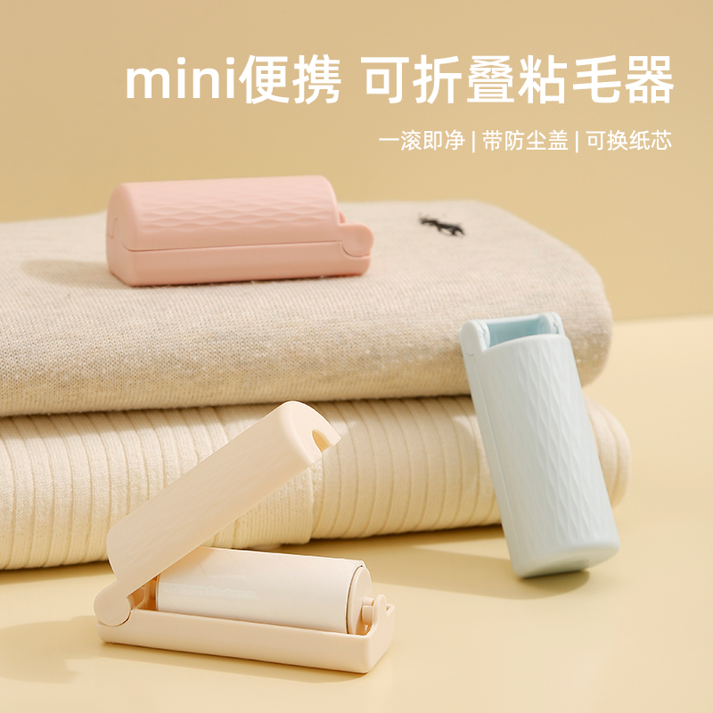可折叠便携口袋迷你粘毛器