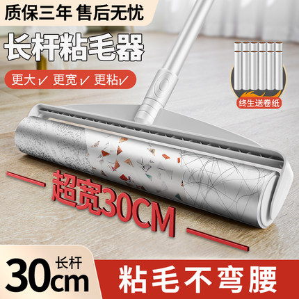 粘毛器滚筒长杆滚刷床上吸头发神器30cm地板可撕卷纸替换清理长柄