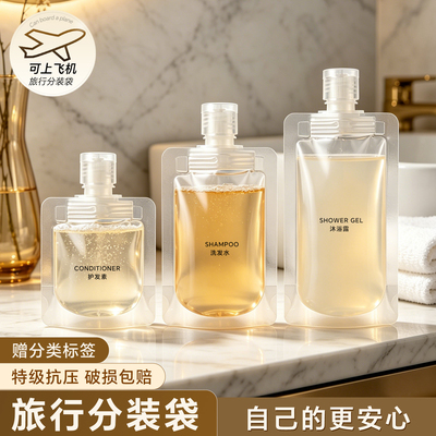 旅行分装袋便携出行漏液包赔