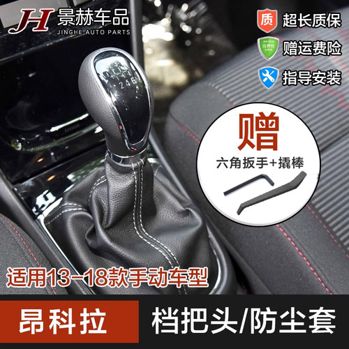 昂科拉排挡头防尘套免费试用
