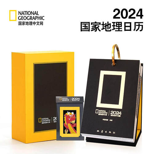 2024国家地理中文日历 赠生肖龙铜制书签 国家地理日历2024 龙年日历台历书籍 美国国家地理摄影作品万物之谜 地震出版社