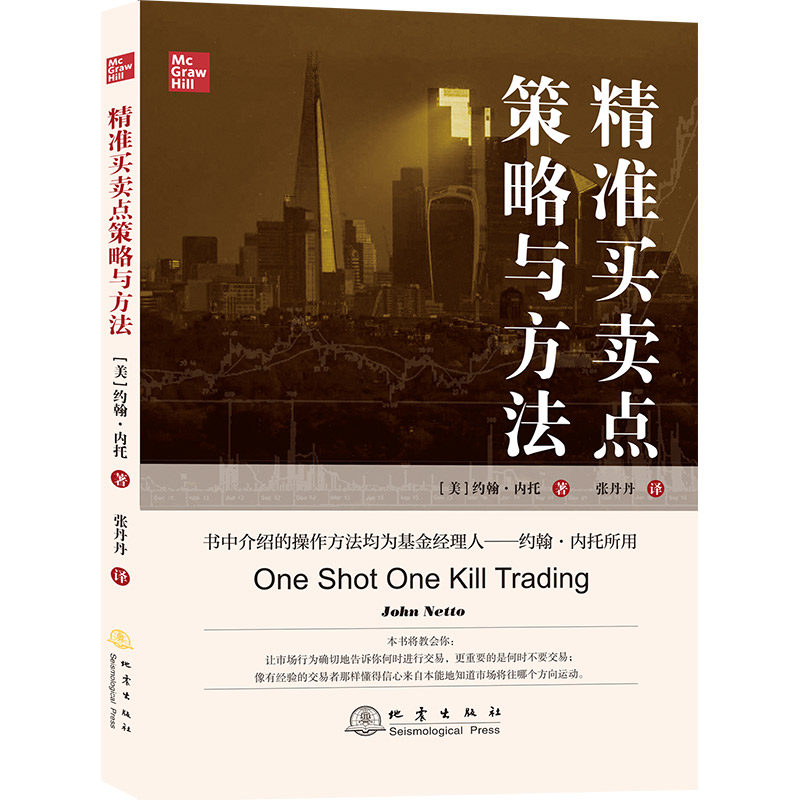 正版 精准买卖点策略与方法 约翰·内托 主升浪启涨点股市趋势技术分析炒股新手零基础入门书籍 个人理财实战投资策略地震出版社,书籍/杂志/报纸,理财/基金书籍,淘宝优惠券,粉丝福利购,淘宝优惠卷