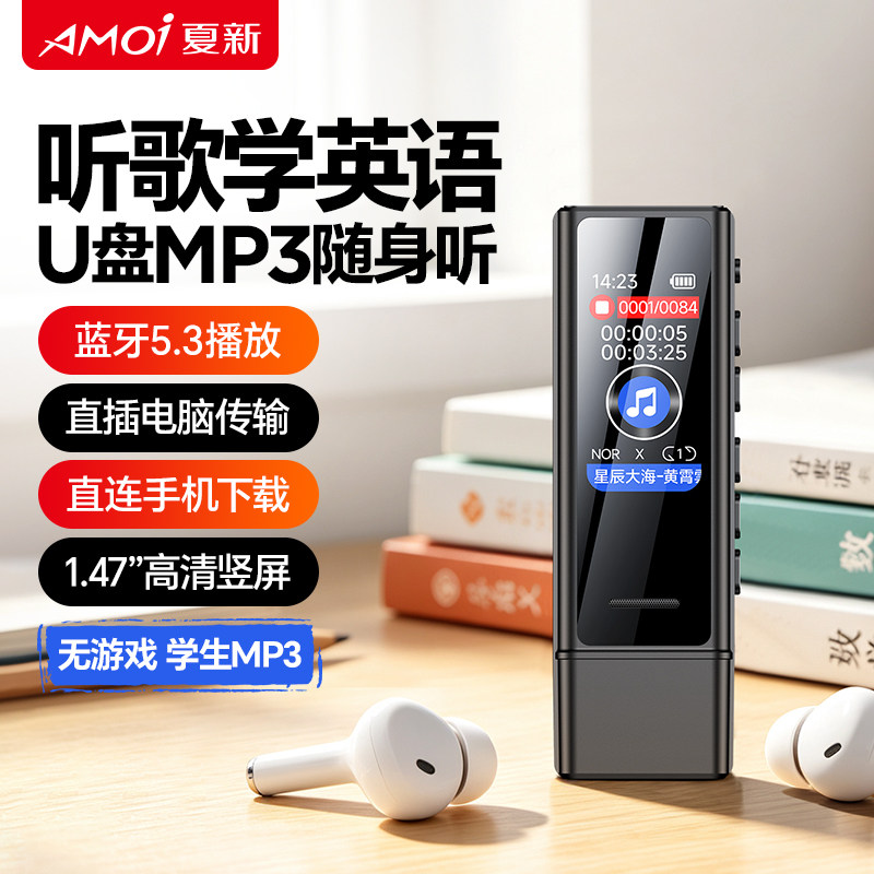 夏新MP3蓝牙无损学习随身听
