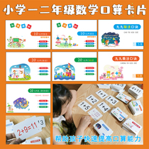 Add and subtract method, multiplication and division method, pithy formula, pithy card, grade one or two mathematics