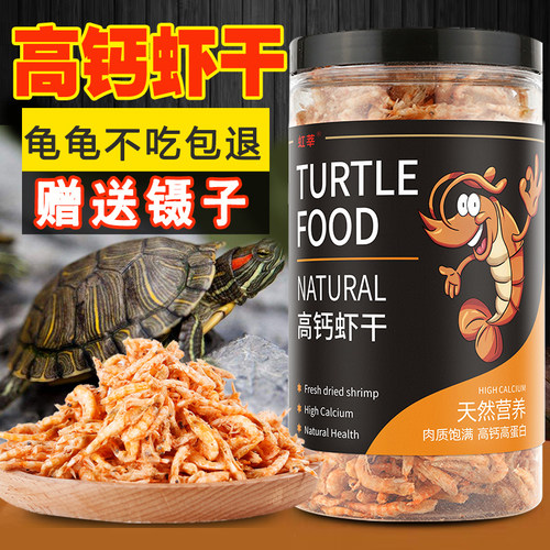 乌龟通用粮淡水无盐高钙虾干饲料