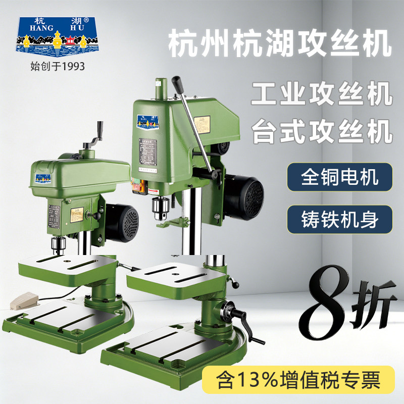 杭湖攻丝机工业级台式攻牙机SWJ-12A SWJ-16A 24A小型手动SWJ-10B