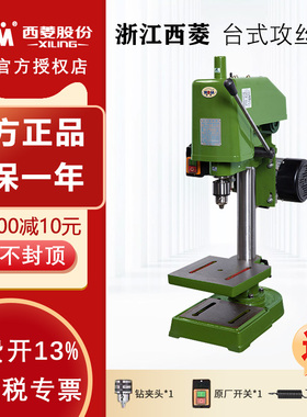 西菱强力台式攻丝机小型220V电动工业攻牙机380V丝攻机SWJ121624