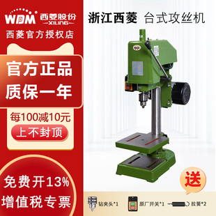 攻丝机小型220V电动工业攻牙机380V丝攻机SWJ121624 西菱强力台式