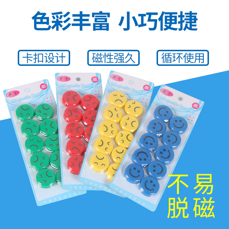开宇笑脸磁铁扣教学平面磁钉磁力贴表情冰箱贴白板磁铁哭脸小磁扣强磁