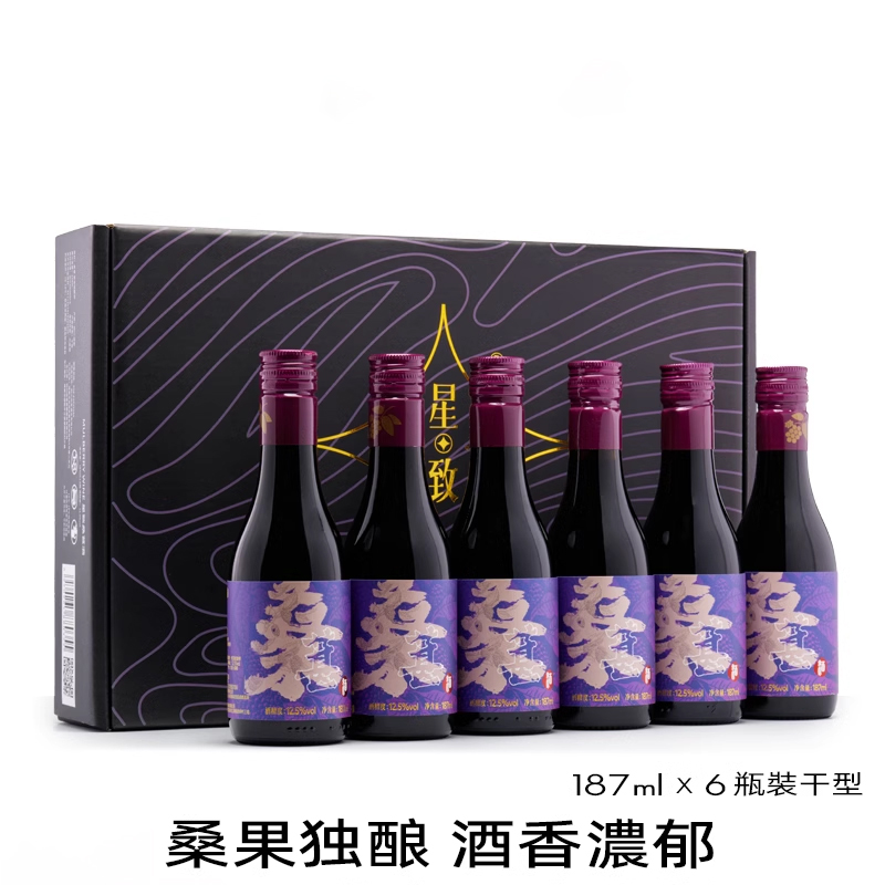 星致187ml小瓶装睡前低度果酒