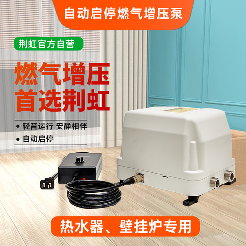自动启停天然气增压泵和热水器壁挂炉联动