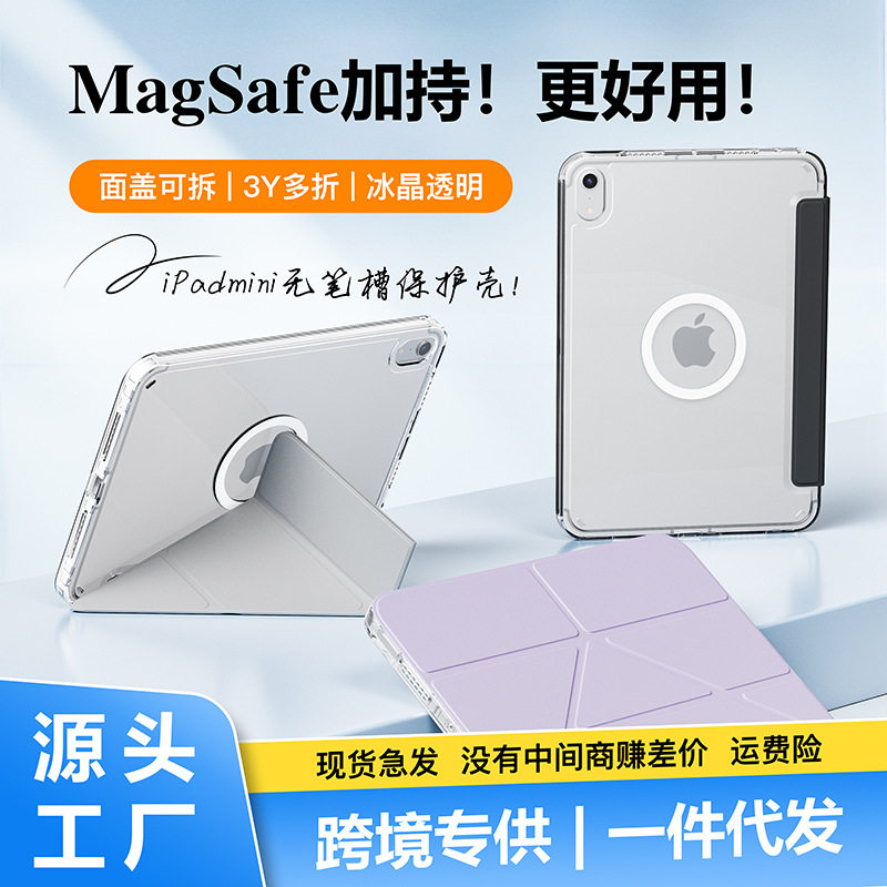 适用iPadmini6/7冰晶全包边magsafe磁吸壳无笔槽不易黄透明防弯套