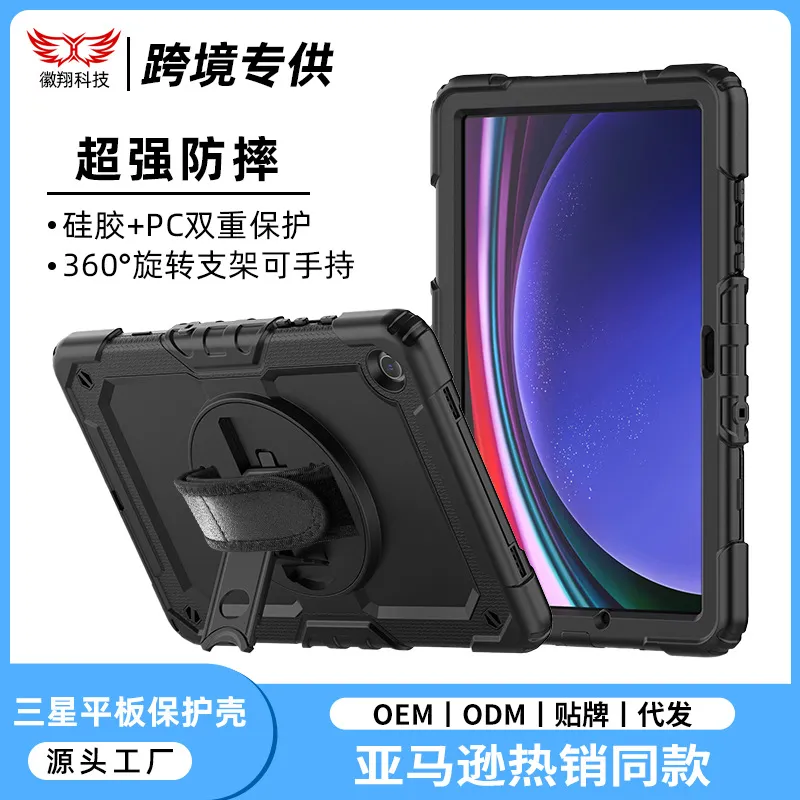 适用三星A9plus平板S9+保护套保护壳防摔支架2024S6lite硅胶P620