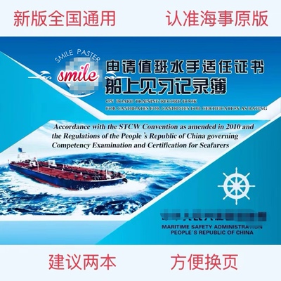 值班水手船员新版正版见习记录簿海员见习记录簿海事局记录簿批发