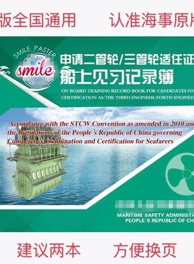 三管轮见习记录簿实习报告批发