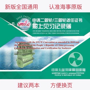三管轮船员新版正版见习记录簿二管轮海员正版船员实习报告批发