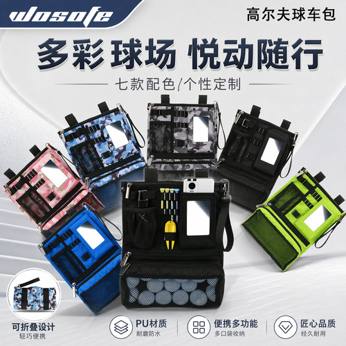 新款高尔夫球车包多功能可折叠工具包便携式化妆包golf配件收纳袋