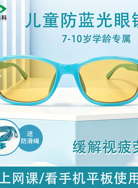 优目儿童防蓝光眼镜看电脑手机上网课护眼无螺丝超轻平镜无度数