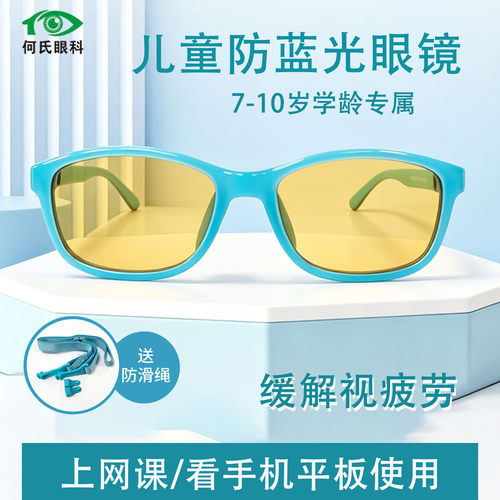 优目儿童防蓝光眼镜超轻防滑