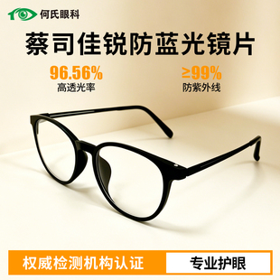 蔡司佳锐防蓝光眼镜无度数镜片抗疲劳平光超轻护眼成人儿童显脸小