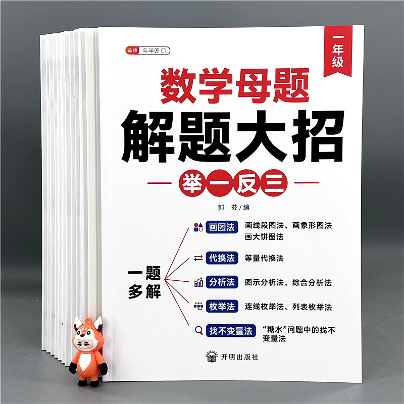 小学数学母题解题大全二三年级人教版计算题思维训练知识点汇总