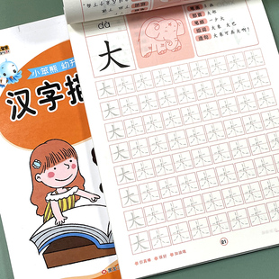 汉字描红本幼儿园学前班幼升小字帖入学准备笔顺练字本中班认识字