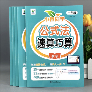 法速算巧算一本通二三年级加减法技巧奥数计算应用题 小学数学公式