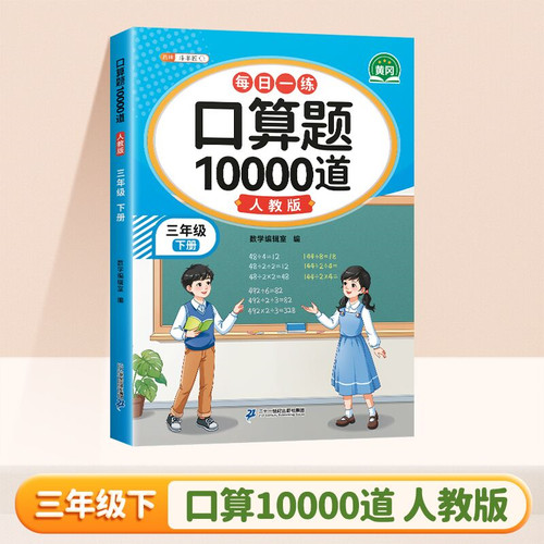 口算题10000道一二三年级上下册 数学口算题卡天天练计算专项训练