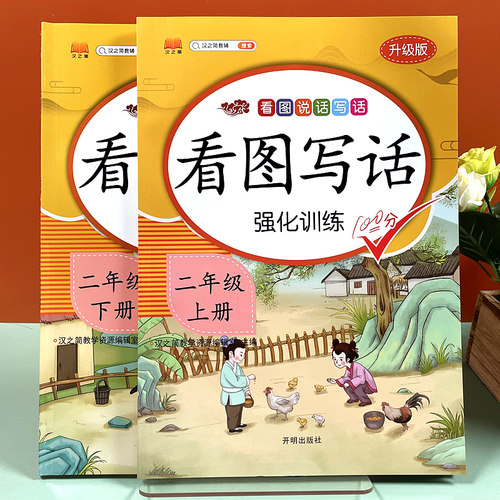 二年级语文专项看图写话强化训练填空写作文优美句子好词好句练习