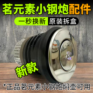 茗元素小钢炮焖茶壶保温杯配件专拍温度显示头胶圈杯盖杯套壶套