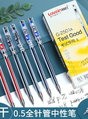 正品知心2501全针管0.5mm中性笔黑红蓝笔芯水性笔盖帽学生用大容量黑色速干水笔红考试专用刷题黑笔作业神器