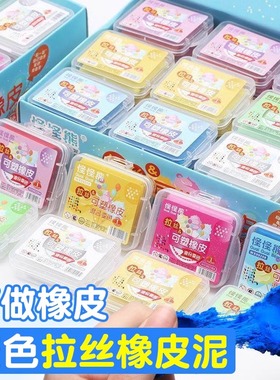 儿童拉丝橡皮擦可塑橡皮拉斯儿童美术生素描无毒不留痕无碎屑彩色可变色塑形软像皮幼儿园软泥盒装学习文具