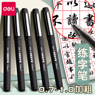 得力黑色练字笔签字笔硬笔书法专用笔0.7中性笔圆珠笔黑笔1.0mm水笔高档商务加粗签名大容量水性粗字学生速干