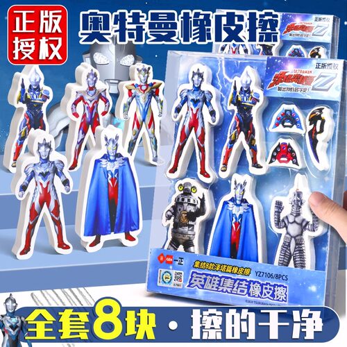 一正橡皮擦正版迪迦奥特曼3D立体