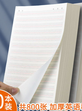 800张英语作业纸草稿纸学生用护眼16k四线格科英语纸申论作文纸英文书法比赛纸书写训练专用纸练习本厚单词本