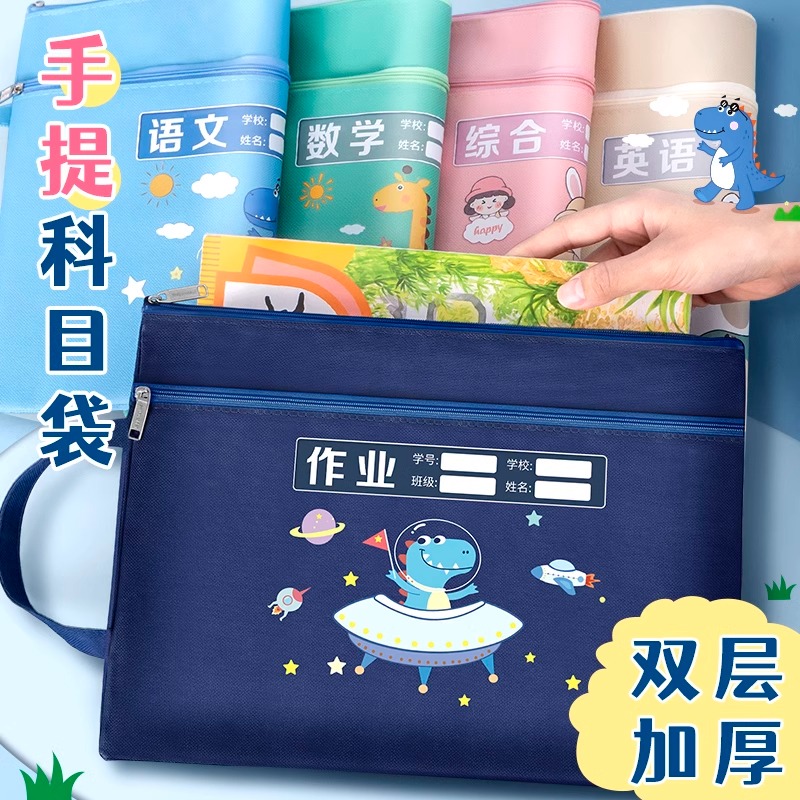 贝多美帆布科目文件袋拉链
