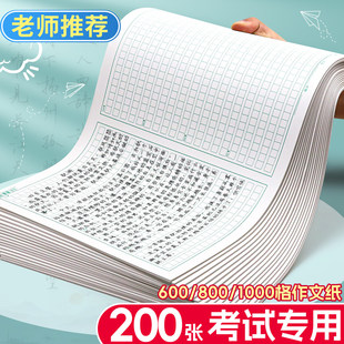 作文纸800字方格稿纸A3中考初中生专用文本文稿原稿申论格子纸本子写作专用草稿纸1000字高中生考试信纸